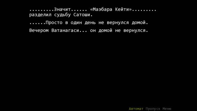 Когда плачут цикады Глава о смертоносном проклятии #20