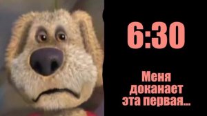 Ты проснулся в: