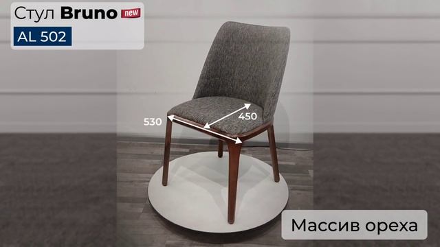 Деревянный стул Bruno из массива ореха  #мебельдлякафе #деревянныйстул #2024
