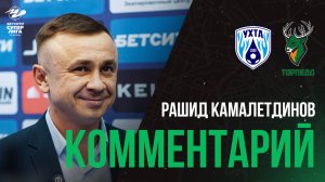 Рашид Камалетдинов: «Побеждает спортивная дисциплина»