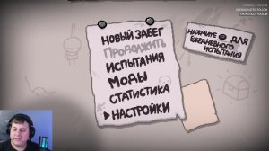 The Binding of Isaac. Играю первый раз за маленькую кожу с глазами.