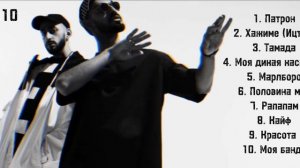Мияги & Эндшпиль⚜️ топ10 music🔥