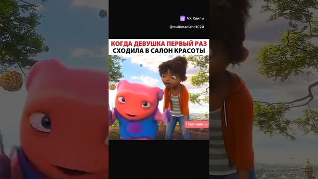 когда девушка сходила в салон красоты