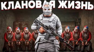 НАСТОЯЩЕЕ ЛИЦО КЛАНОВОЙ ИГРЫ в Раст⧸Rust