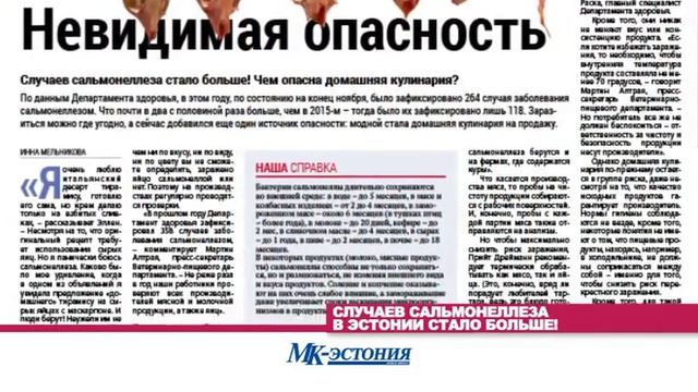 Анонс "МК-Эстонии", 06.12.2017 смотреть онлайн