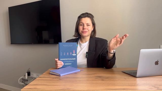 Книга Даррен Харди "Накопительный эффект" смотреть онлайн