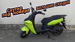 Скутер Criсket 150cc Обзор Тест- Драйв!