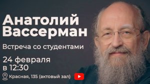 Профессиональный опыт Анатолия Вассермана — студентам КубГТУ. Открытая лекция (трансляция 24-02-22)