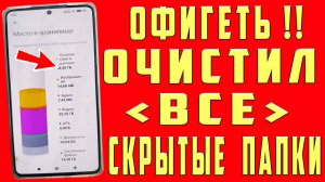 Как Очистить Память на Андроиде? ОЧИСТКА СКРЫТОГО МУСОРА и Ненужных папок и файлов Телефона Android