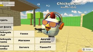 показываю новичкам как играть в чикен ган