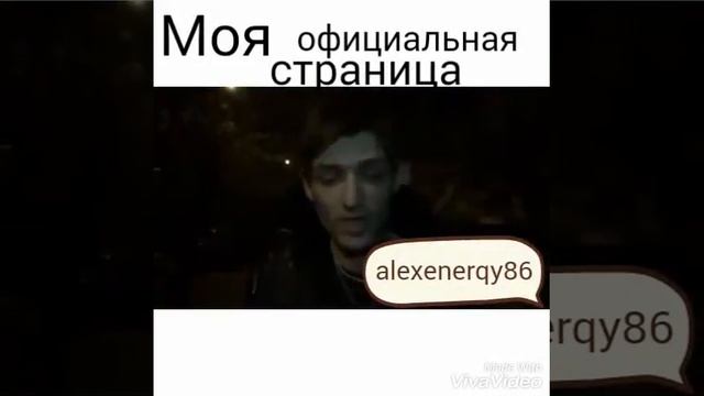 Моя официальная страница в Instagram - alexenerqy86 смотреть онлайн