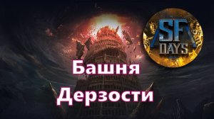 Башня Дерзости в Lineage 2 Main глазами новичка