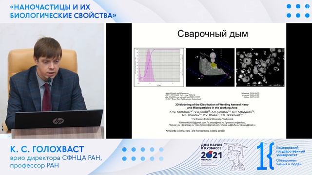 Лекция / Наночастицы и их биологические свойства