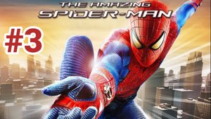The Amazing Spider-Man-Часть 3