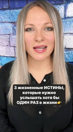 3 жизненные истины, которые вы должны услышать хотя бы раз в жизни #сезонконтентаRUTUBE