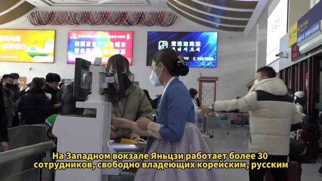 Пограничная высокоскоростная железнодорожная станция в провинции Цзилинь: многоязычное обслуживание