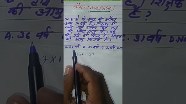 Average | औसत | Average Short Tricks| Mathmatics| Math Questions| #Shortvideo #shorttricks #Average