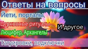 Ответы на Ваши вопросы.