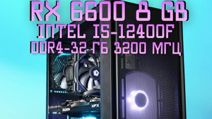 Компьютер I5 12400f с RX6600 или RTX4060 Ti