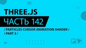 Three.js - 142 - Particles Cursor Animation Shader - Part 3
