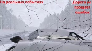 Авария на реальных событиях в BeamNG.Drive #2