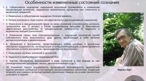 Лекция. Измененные состояния сознания (Тулин А.В.)
