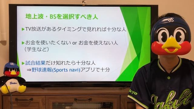 プロ野球の試合を見るおすすめの方法をズバリ教えます！お好みの視聴スタンスごとに紹介します【ヤクルトファン必見】 смотреть онлайн