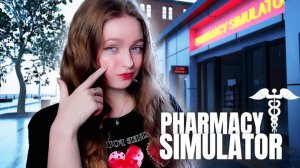 ОТКРЫЛА СВОЮ АПТЕКУ ► Pharmacy simulator #1