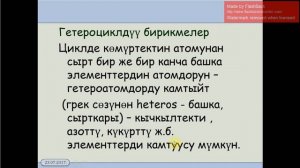 10 класс.1.4. Органикалык бирикмелердин классификациясы