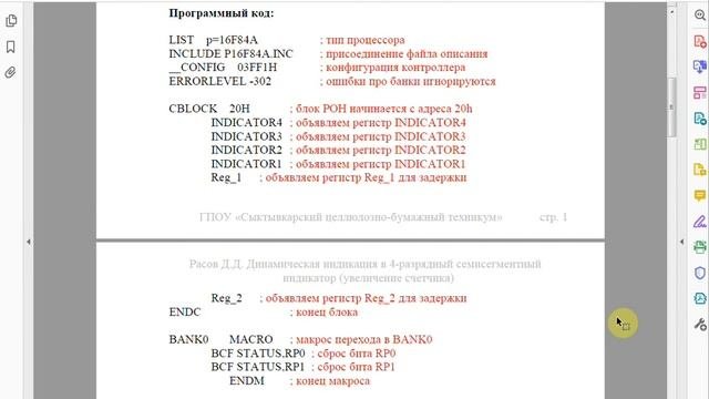 Динамическая индикация счетчик с увеличением на микроконтроллере PIC16F84A