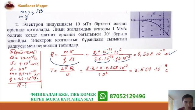 10 сынып физика. 4 - тоқсан. БЖБ - 1.
