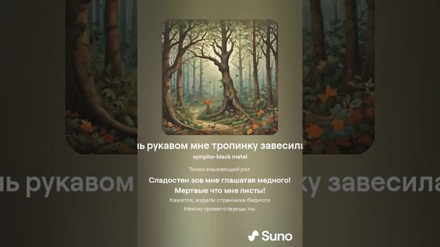 Feth - Ель рукавом мне тропинку завесила… (AI sympho-black) смотреть онлайн
