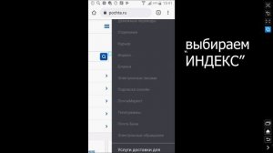 Как Узнать Почтовый Индекс. Как Узнать Свой Почтовый Индекс. Что Такое Почтовый Индекс с Телефона