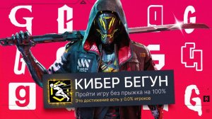 ПРОХОЖУ РАНДОМНУЮ ИГРУ НА БУКВУ G И ПОЛУЧАЮ 100% ДОСТИЖЕНИЙ! - Ghostrunner