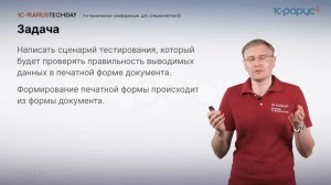 Минималистичный дизайн автоматизированных сценарных тестов в 1С:Сценарное тестирование #RTD2024