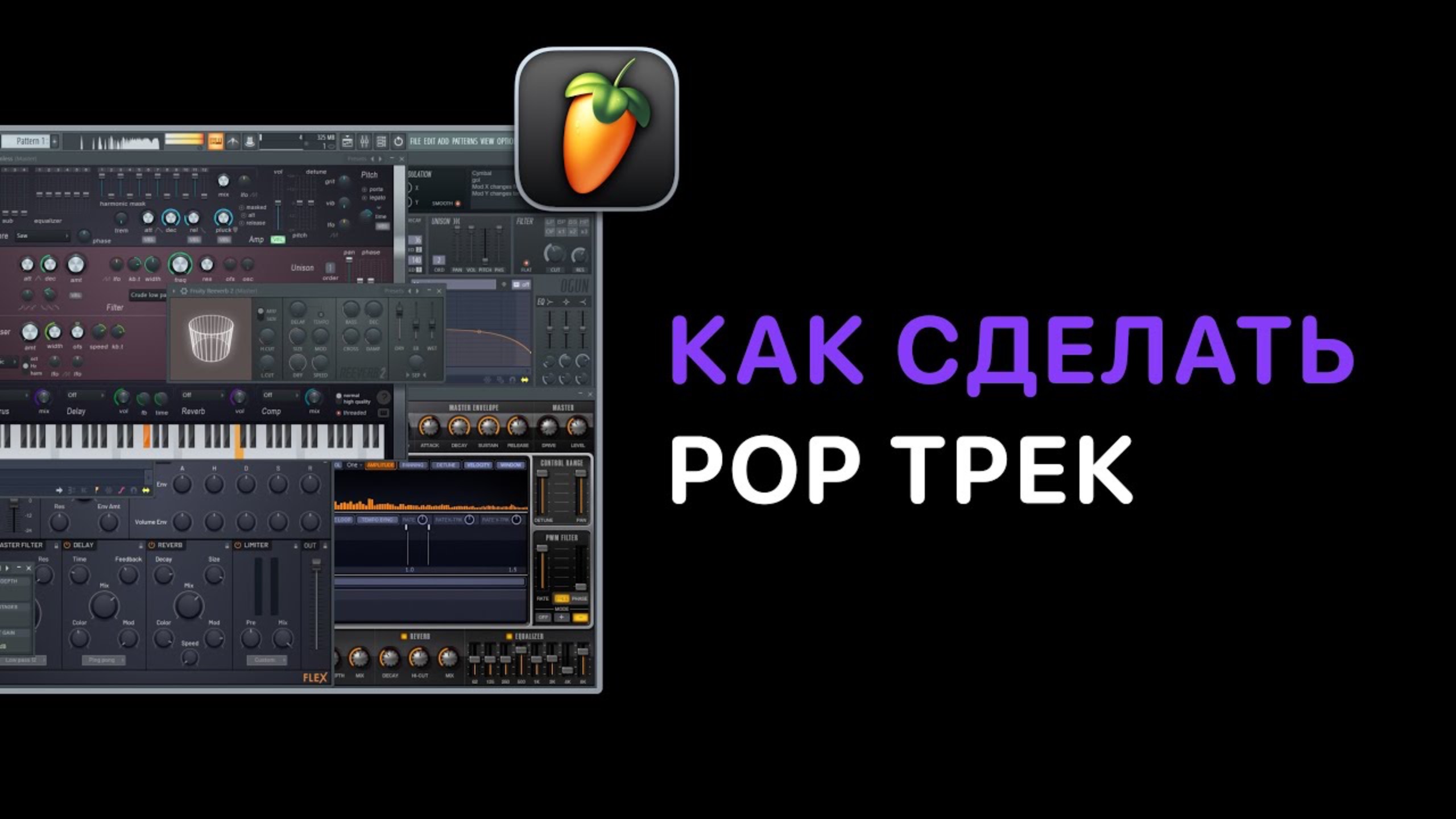 How To Make Pop в FL Studio 21/24. Урок 2 — Работа с гитарами. [FruityProHelp]