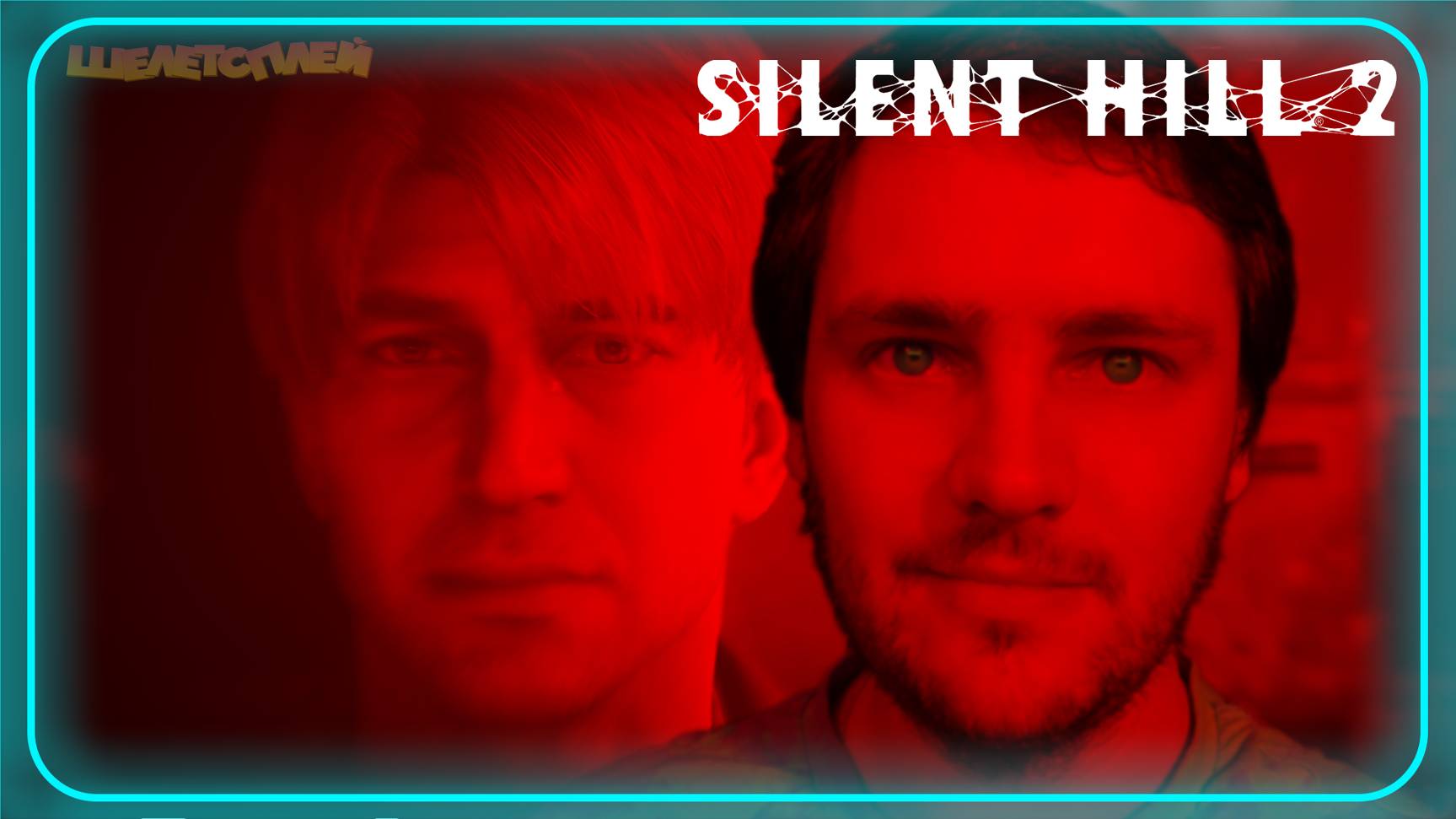 ТУПИК ⫸ Silent Hill 2 Remake Прохождение ⫸ 7