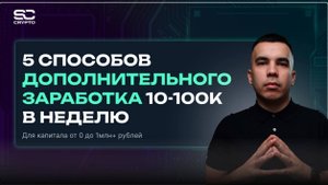 5 Способов дополнительного заработка