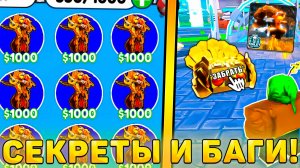 😍ВСЕ СЕКРЕТЫ И БАГИ НОВОГО *ThanksGiving Обновления* В Toilet Tower Defense! обнова в ттд роблокс