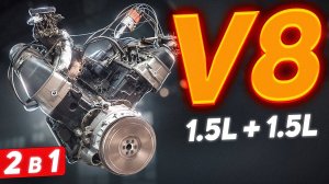 Самодельный V8 из ДВУХ жиговских моторов -  ПЕРВЫЙ ЗАПУСК!