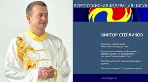 Несколько хороших новостей Всероссийского Фестиваля Оздоровительного Цигун. Обращение к участникам.