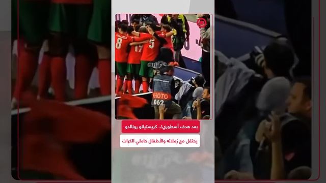 تصرف رائع من كريستيانو رونالدو تجاه الأطفال حاملي الكرات يشعل التفاعل