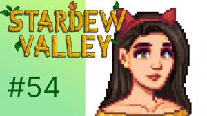 Stardew Valley #54 - Земляной кристал ヽ(∀☆)ノ