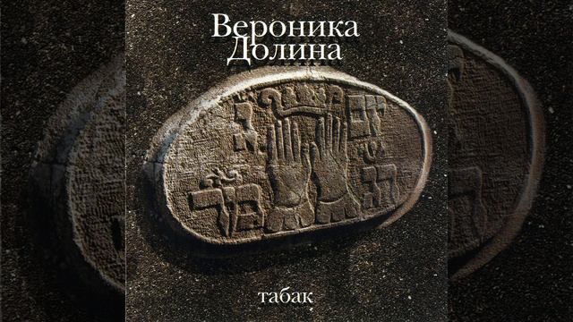 Молва смотреть онлайн