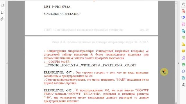 Включение светодиодов по номеру в двоичной системе на микроконтроллере PIC16F84A (ассемблер)