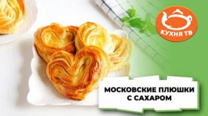 Московские плюшки с сахаром из дрожжевого теста