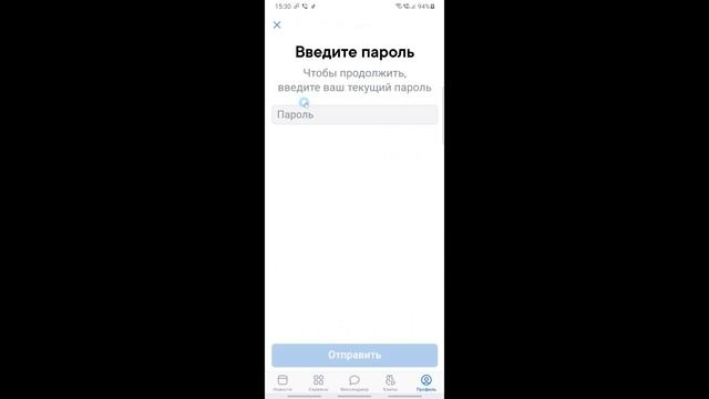 Как Поменять Пароль в ВК на Андроид. Как Поменять пароль в вк на Телефоне