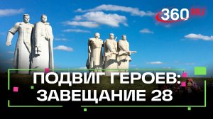 Бессмертный подвиг 28 панфиловцев: история мужества и героизма