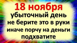 18 ноября народный праздник день Ионы, Галактион. Что нельзя делать. Народные приметы