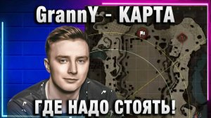 EviL GrannY ★ КАРТА, ГДЕ НАДО СТОЯТЬ!